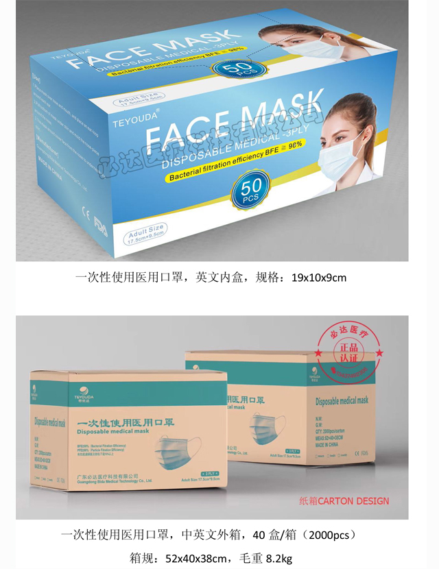 必达医疗是目前东莞唯一一家有有资质生产医用外科口罩的厂家